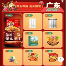 深圳网上年货节点燃新春消费!第一阶段参与商家销售总额达30.57亿元